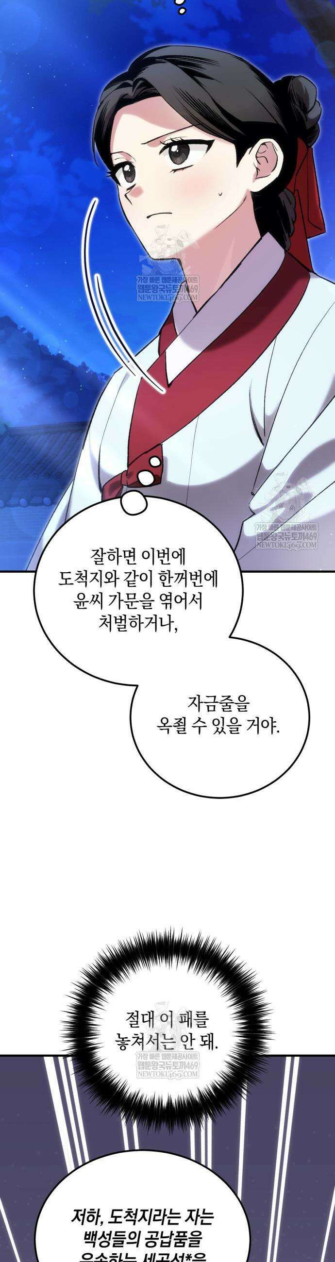 환생했더니 단종의 보모나인 13화 9