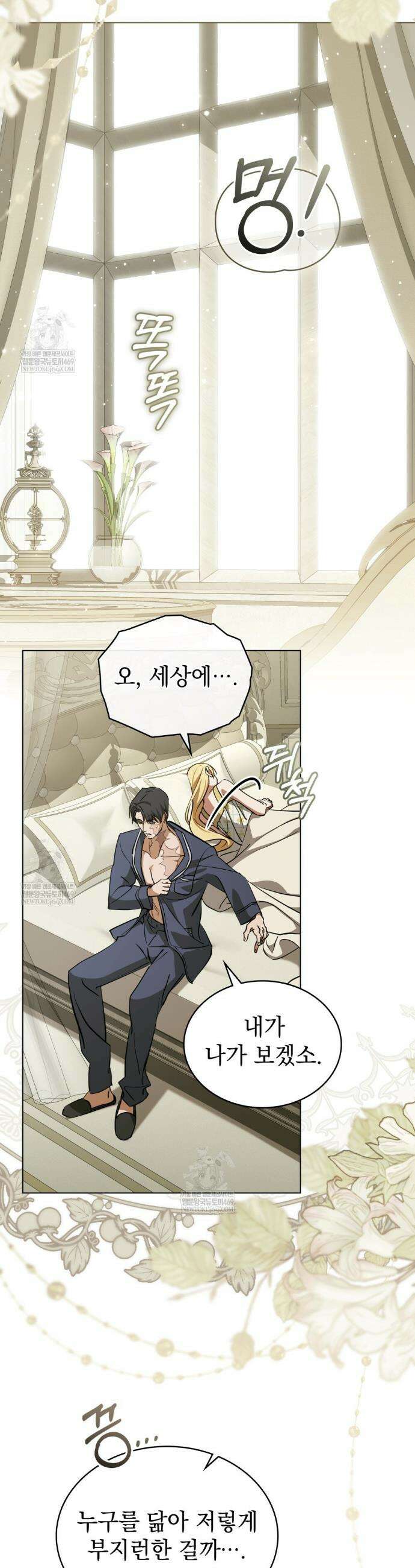 구원 방정식 90화 24