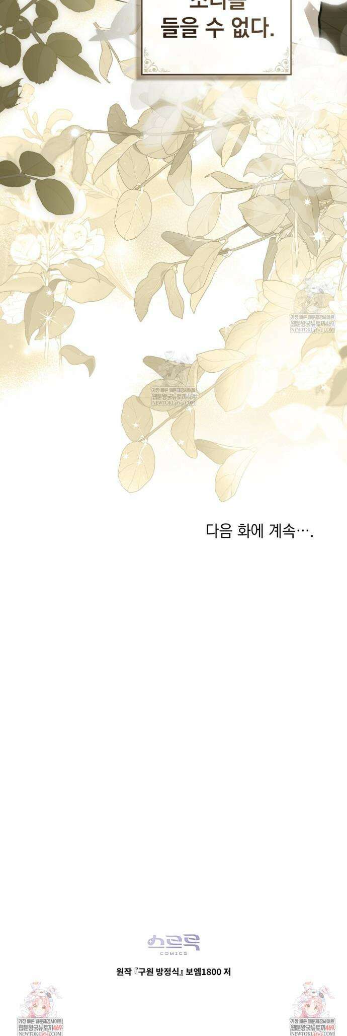 구원 방정식 90화 31