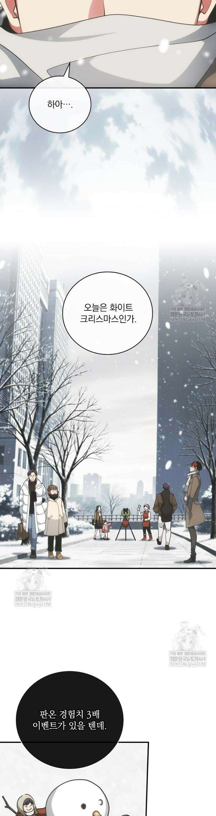 나는 될 놈이다 268화(최종 완결) 2