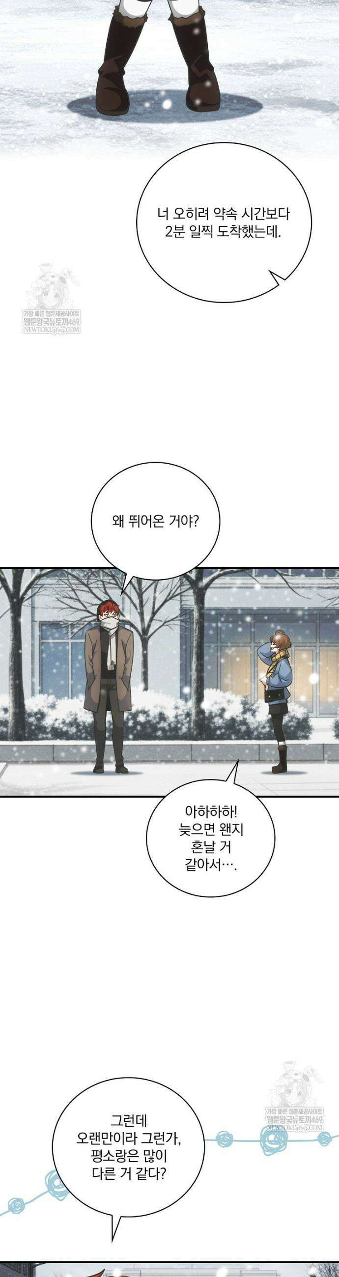 나는 될 놈이다 268화(최종 완결) 5