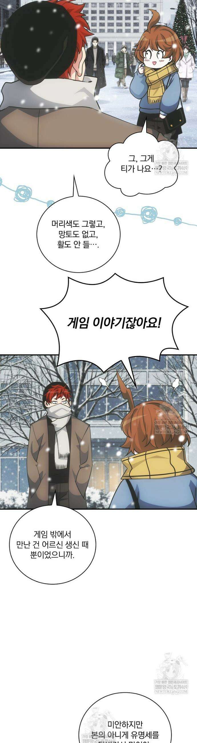 나는 될 놈이다 268화(최종 완결) 6