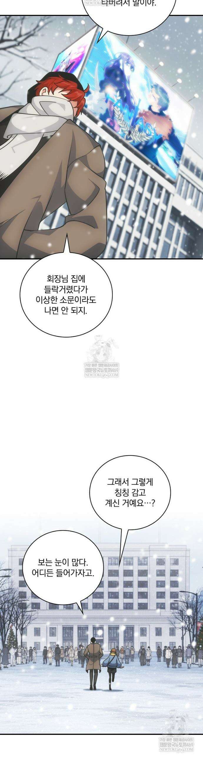 나는 될 놈이다 268화(최종 완결) 7