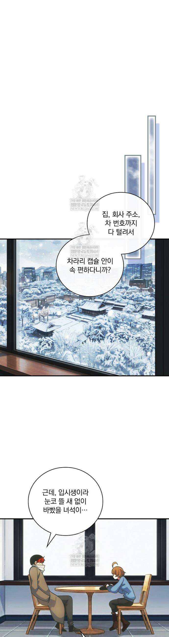 나는 될 놈이다 268화(최종 완결) 8