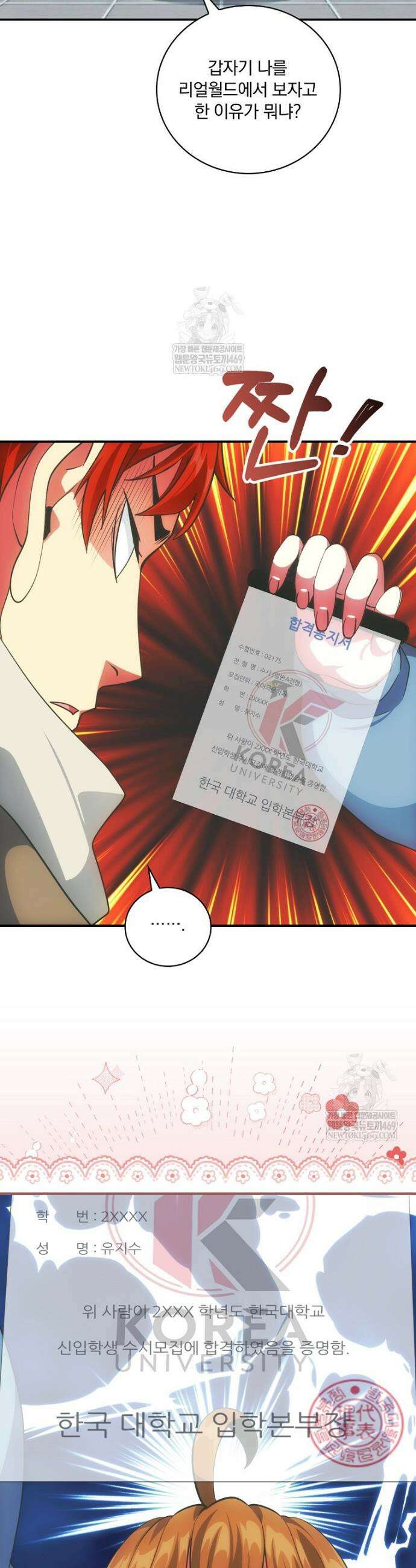 나는 될 놈이다 268화(최종 완결) 9