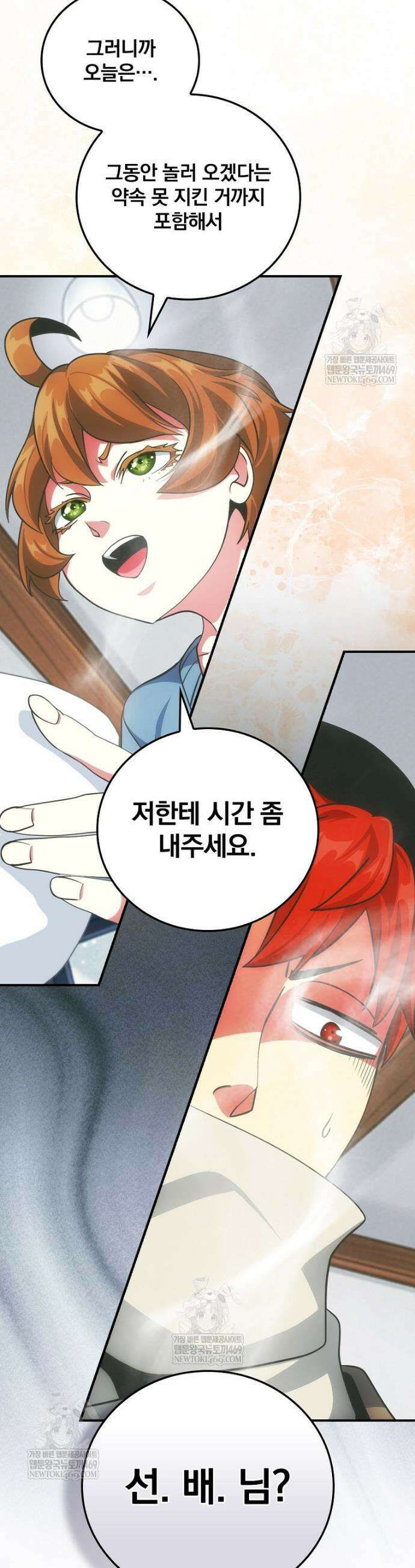 나는 될 놈이다 268화(최종 완결) 12