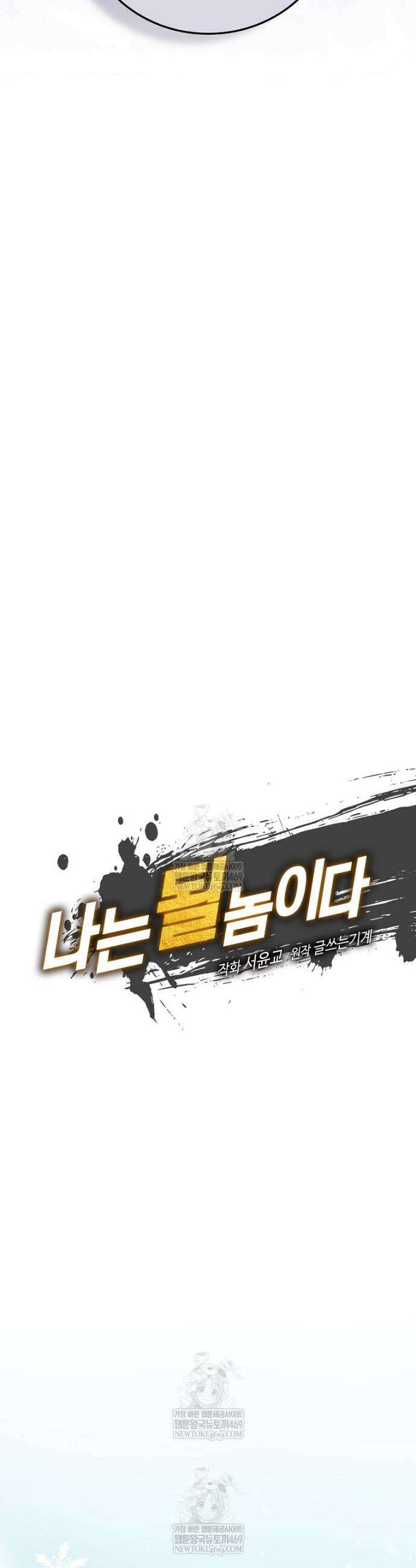 나는 될 놈이다 268화(최종 완결) 13