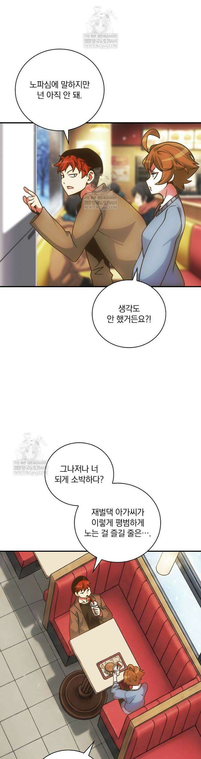 나는 될 놈이다 268화(최종 완결) 20