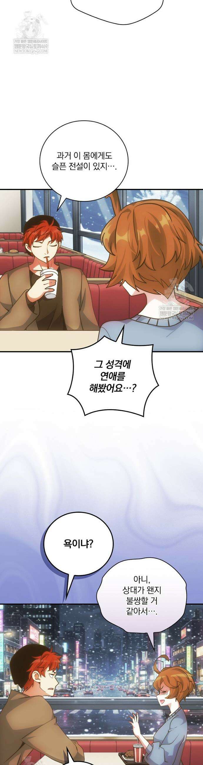나는 될 놈이다 268화(최종 완결) 23