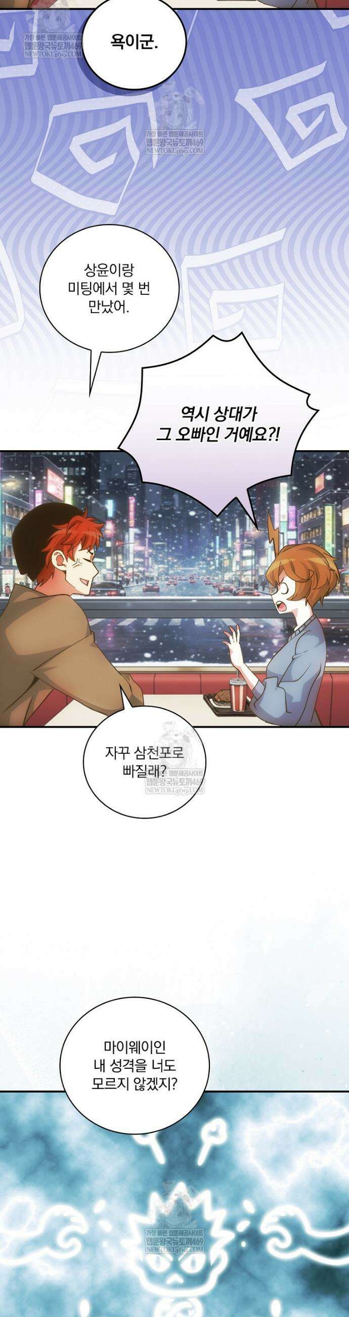 나는 될 놈이다 268화(최종 완결) 24