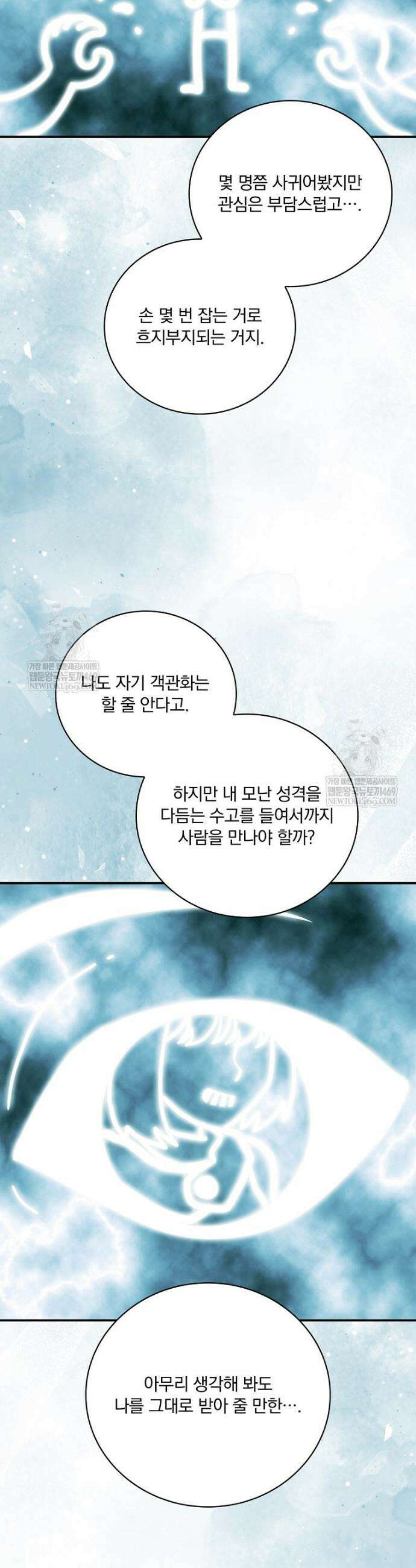 나는 될 놈이다 268화(최종 완결) 25