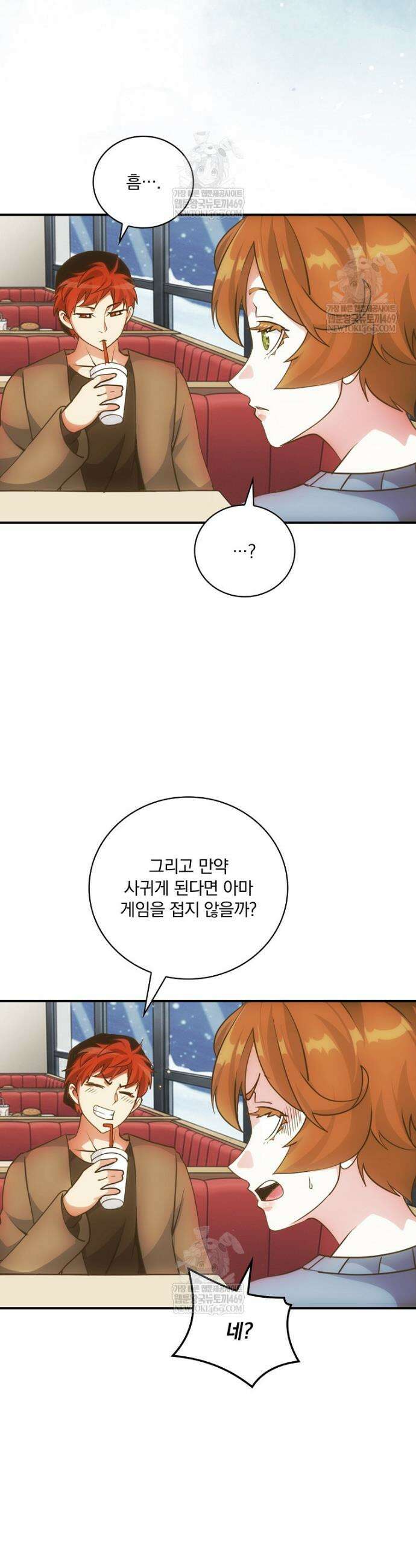 나는 될 놈이다 268화(최종 완결) 26