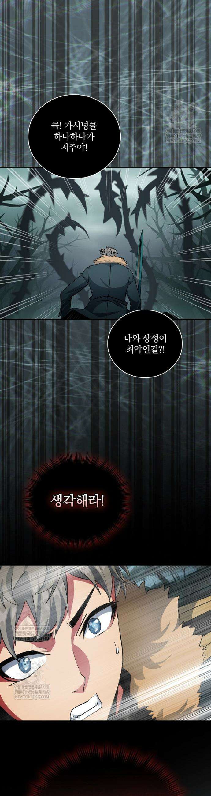 나는 될 놈이다 268화(최종 완결) 40