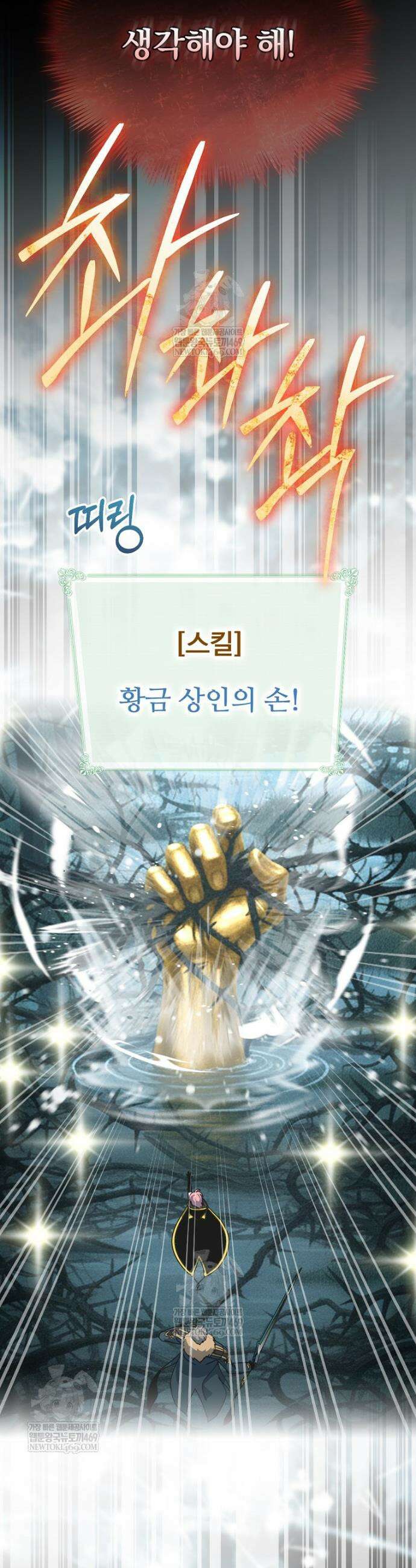 나는 될 놈이다 268화(최종 완결) 41