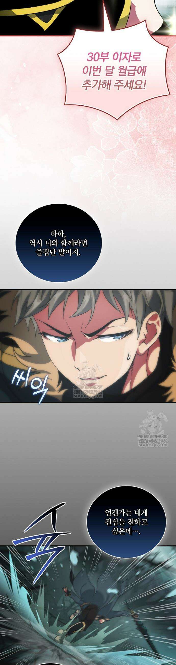 나는 될 놈이다 268화(최종 완결) 43