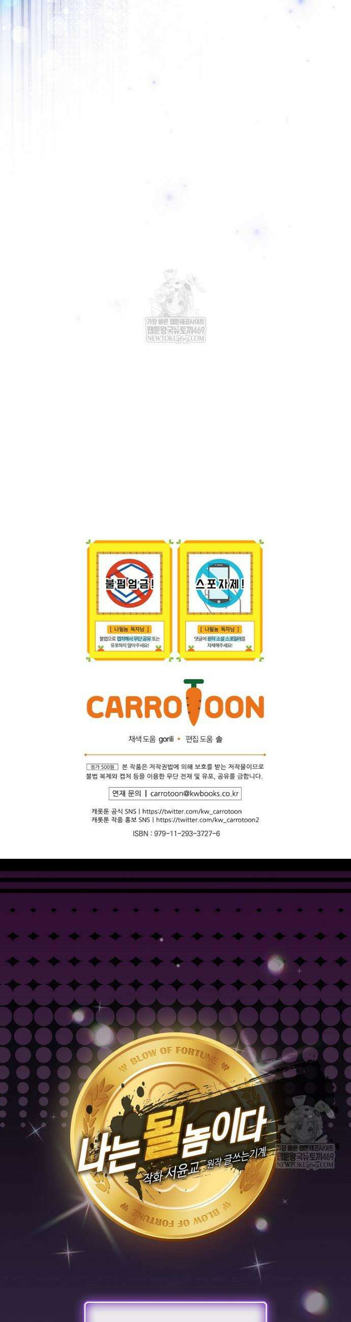 나는 될 놈이다 268화(최종 완결) 49