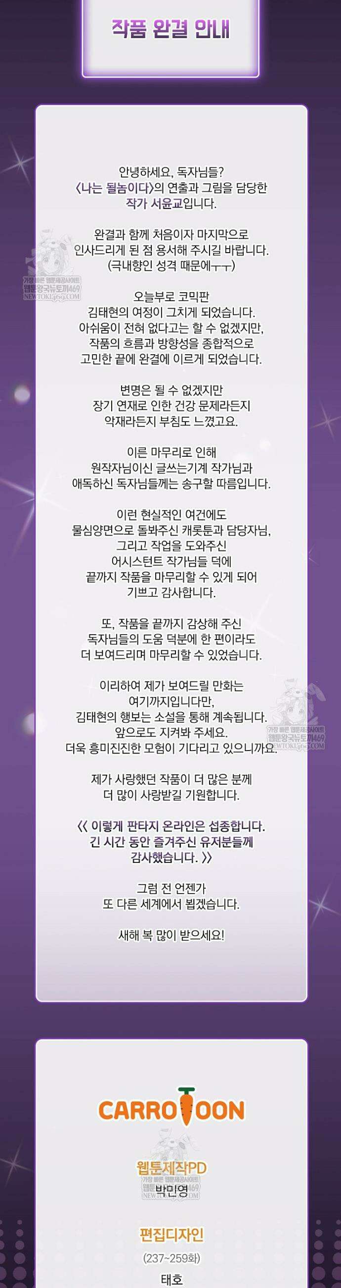 나는 될 놈이다 268화(최종 완결) 50