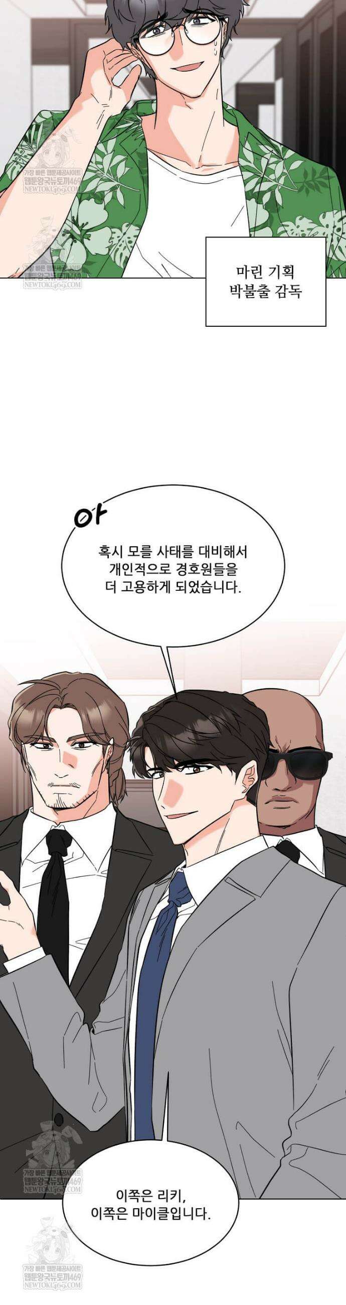 1년차 만렙 매니저 172화 2