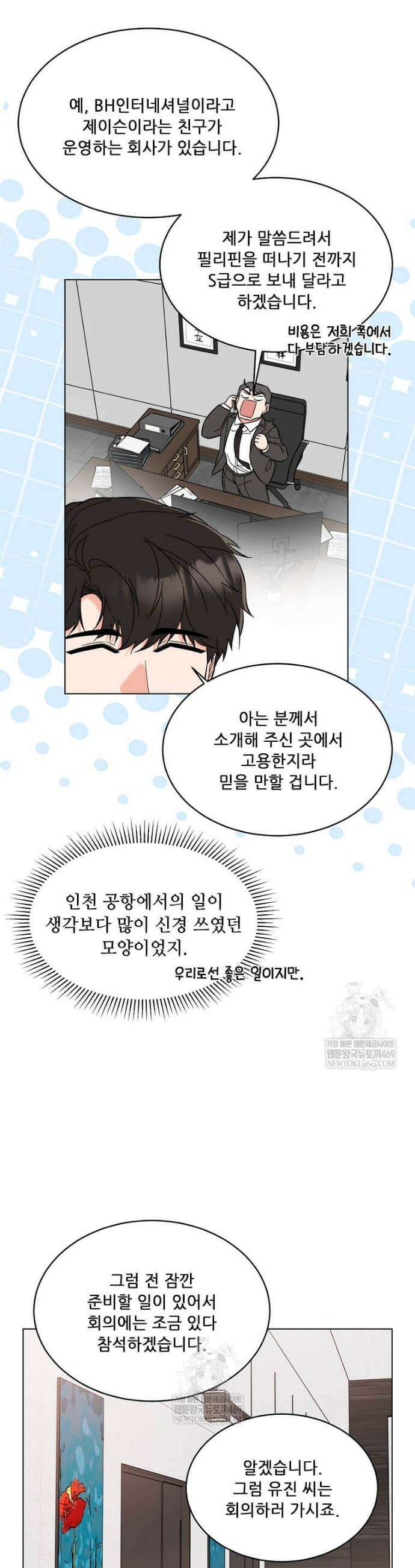 1년차 만렙 매니저 172화 3