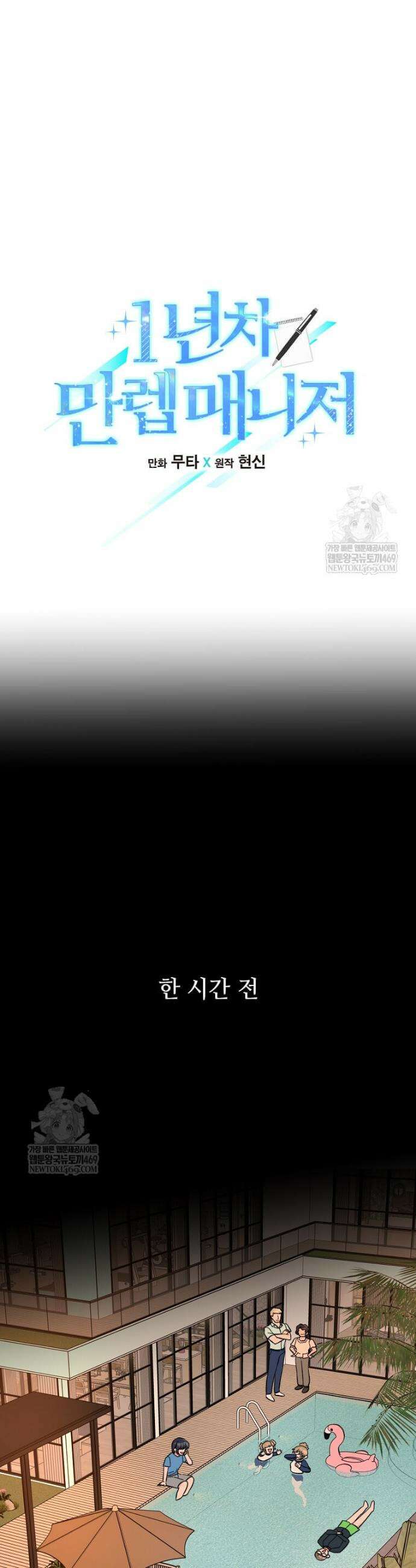 1년차 만렙 매니저 172화 6