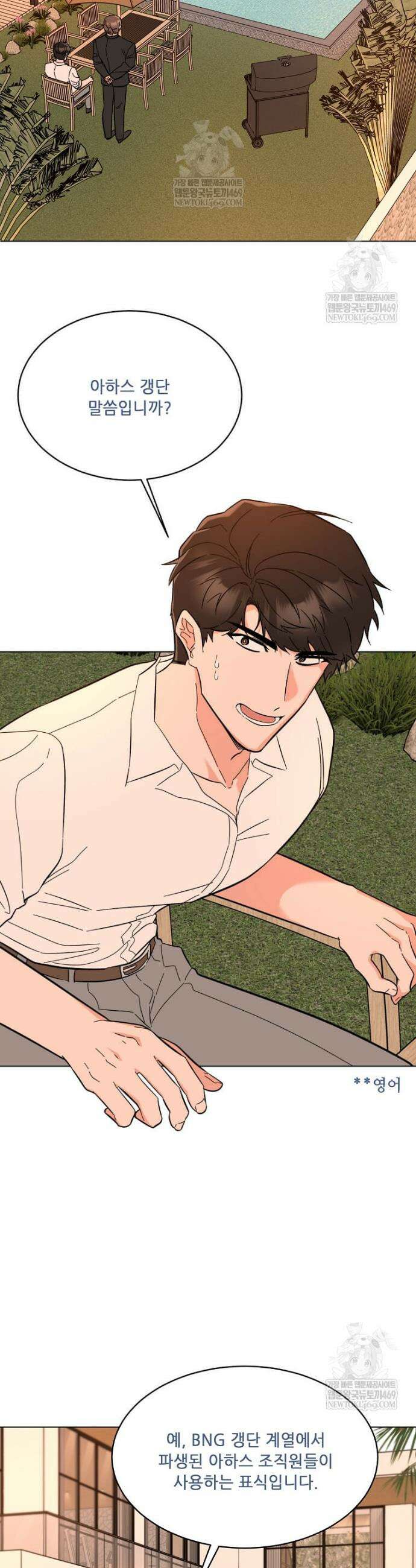 1년차 만렙 매니저 172화 7