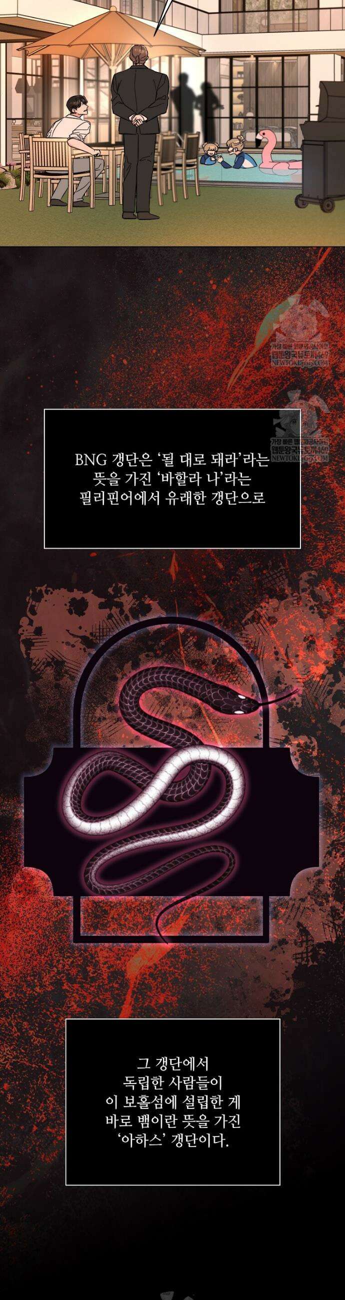 1년차 만렙 매니저 172화 8
