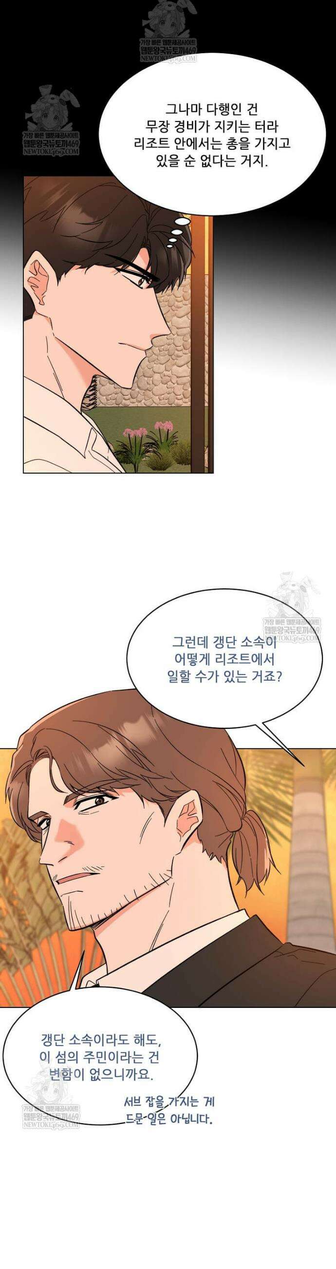 1년차 만렙 매니저 172화 9