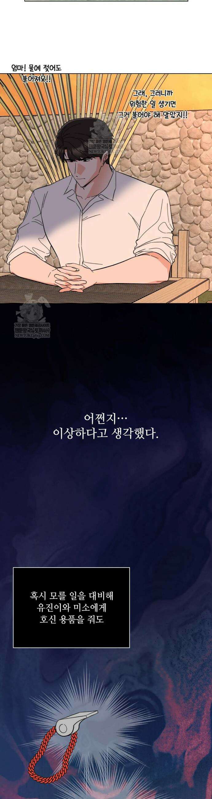 1년차 만렙 매니저 172화 11