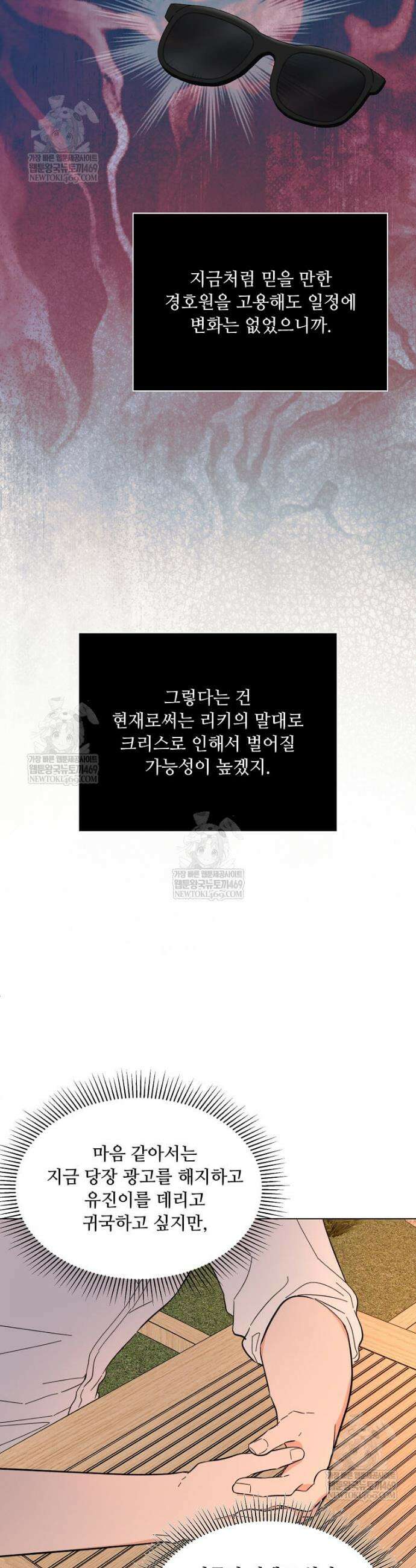 1년차 만렙 매니저 172화 12