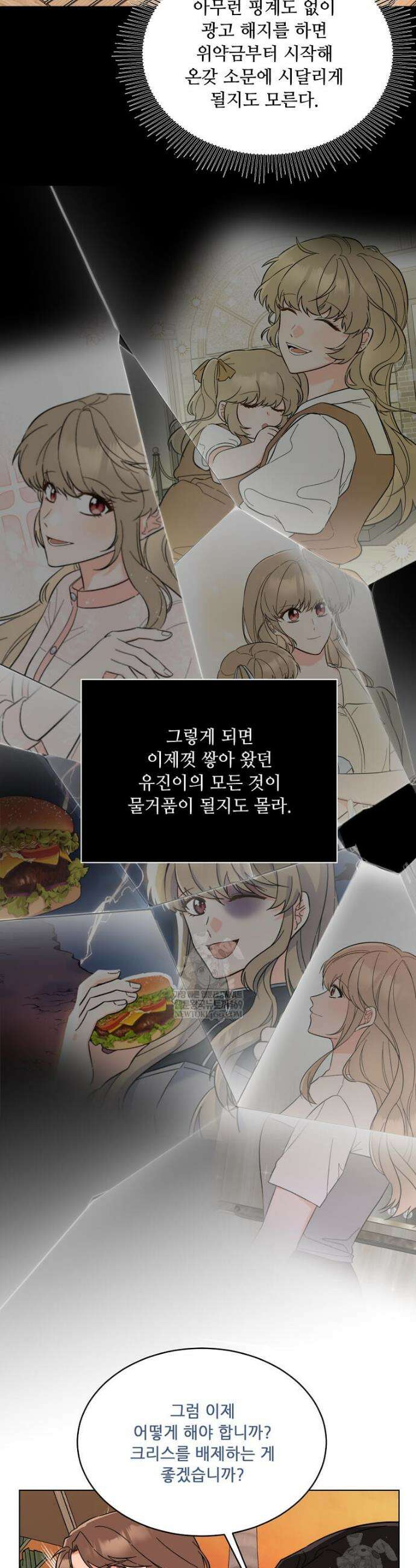 1년차 만렙 매니저 172화 13