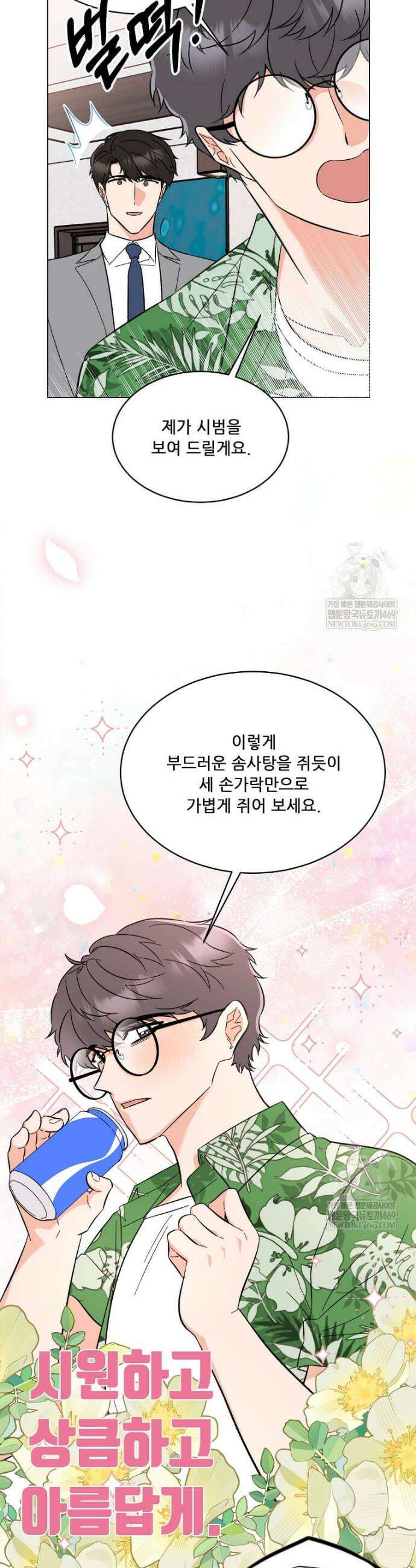 1년차 만렙 매니저 172화 19