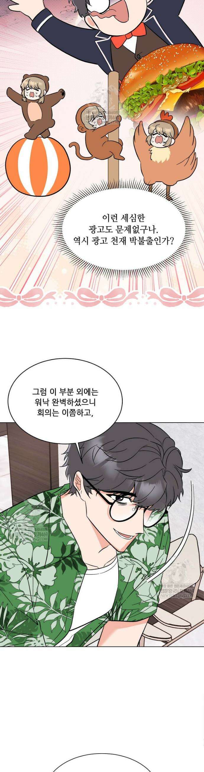 1년차 만렙 매니저 172화 21