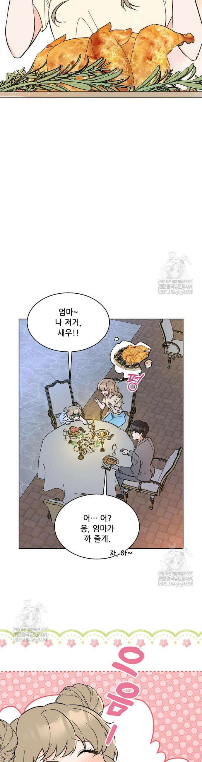 1년차 만렙 매니저 172화 24