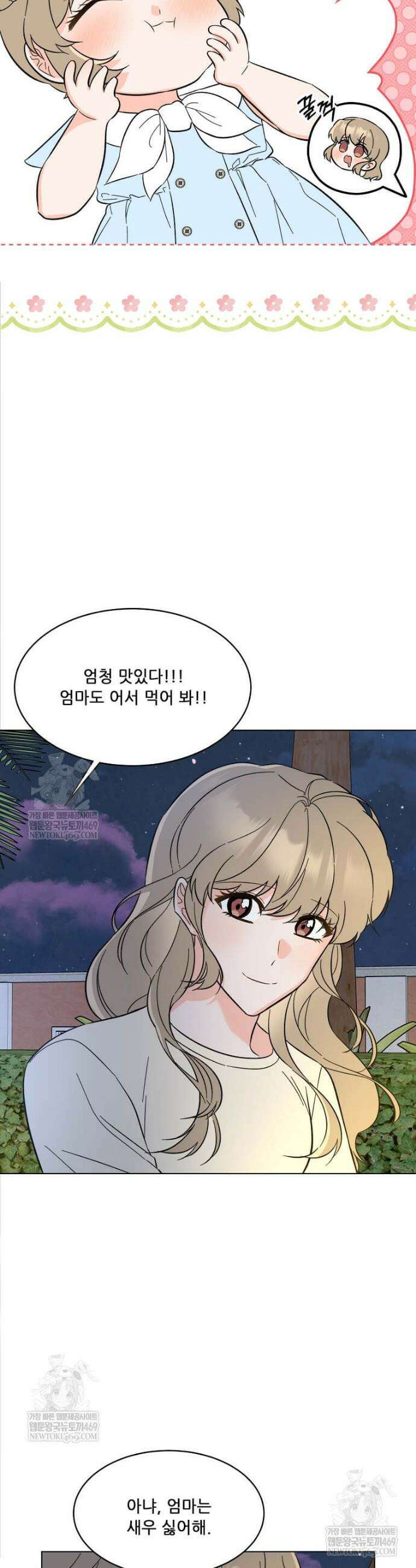 1년차 만렙 매니저 172화 25