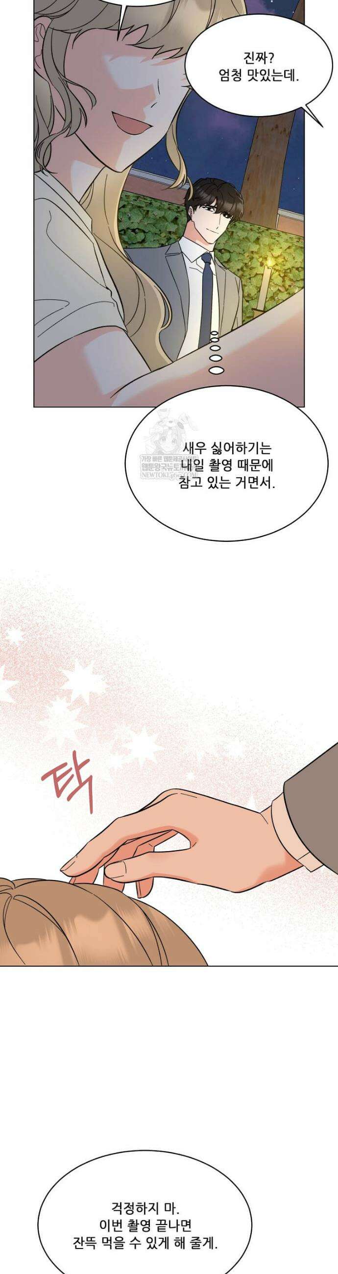 1년차 만렙 매니저 172화 26
