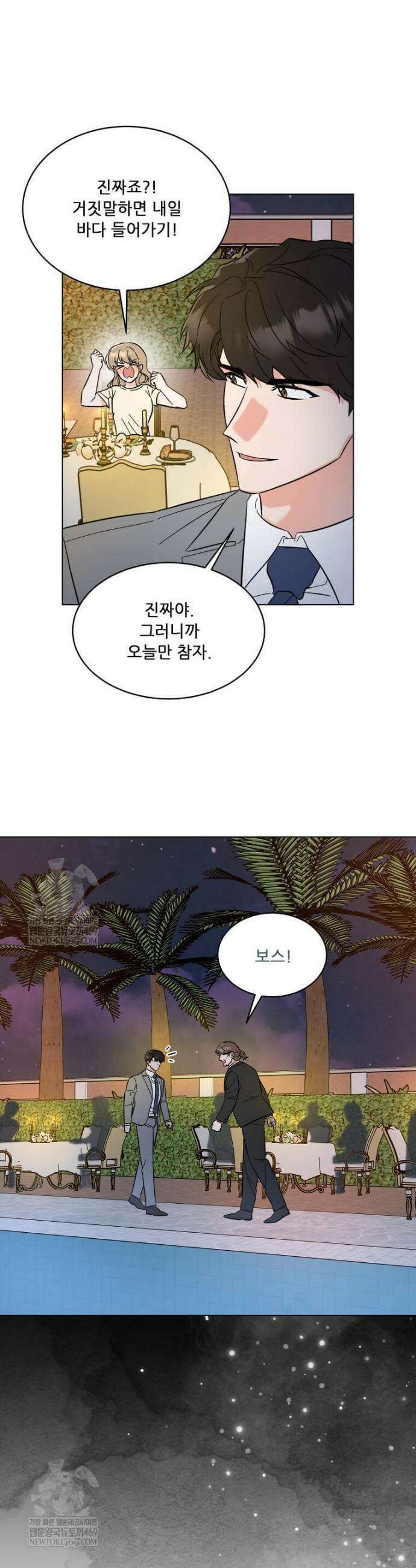 1년차 만렙 매니저 172화 28