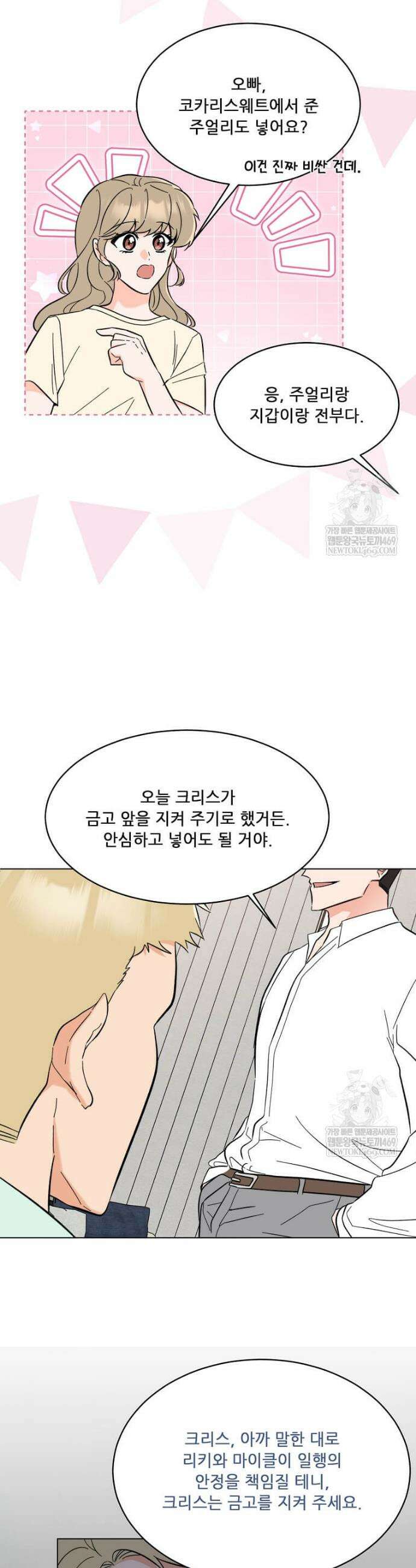 1년차 만렙 매니저 172화 34