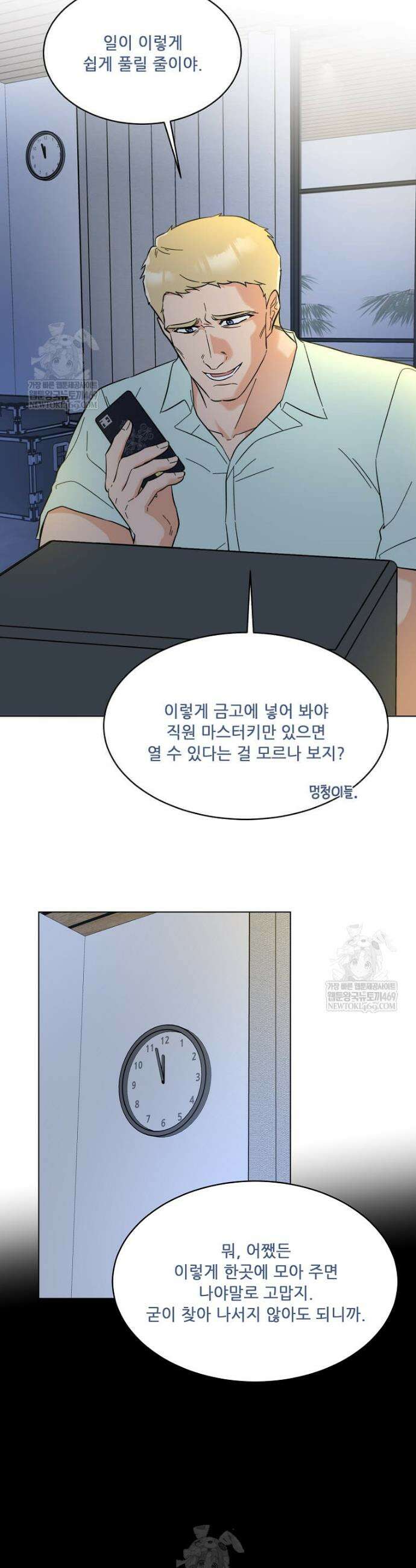 1년차 만렙 매니저 172화 38