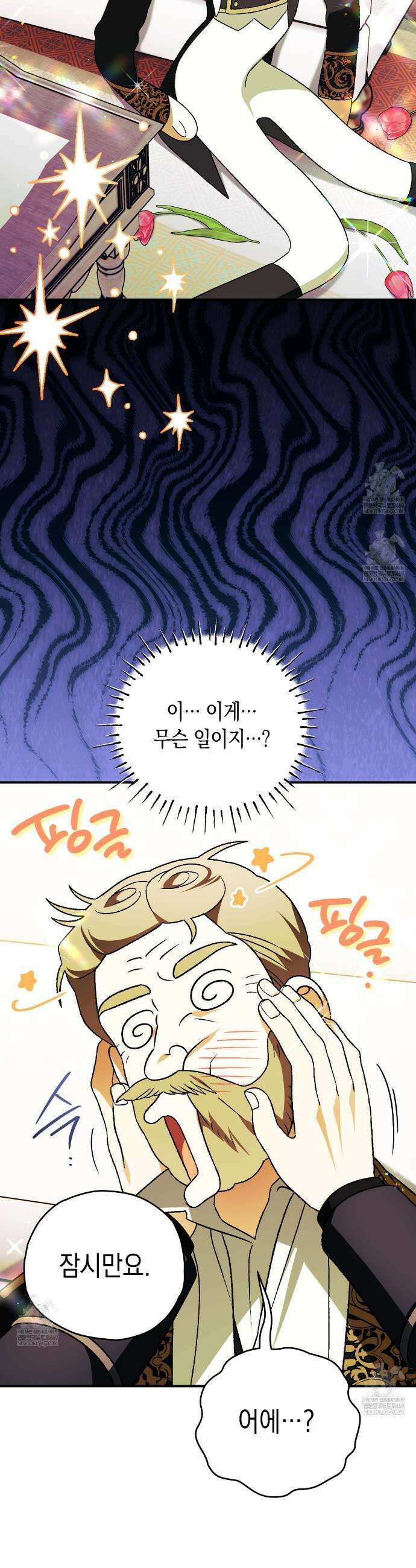 사랑하는 나의 늑대에게 32화 2