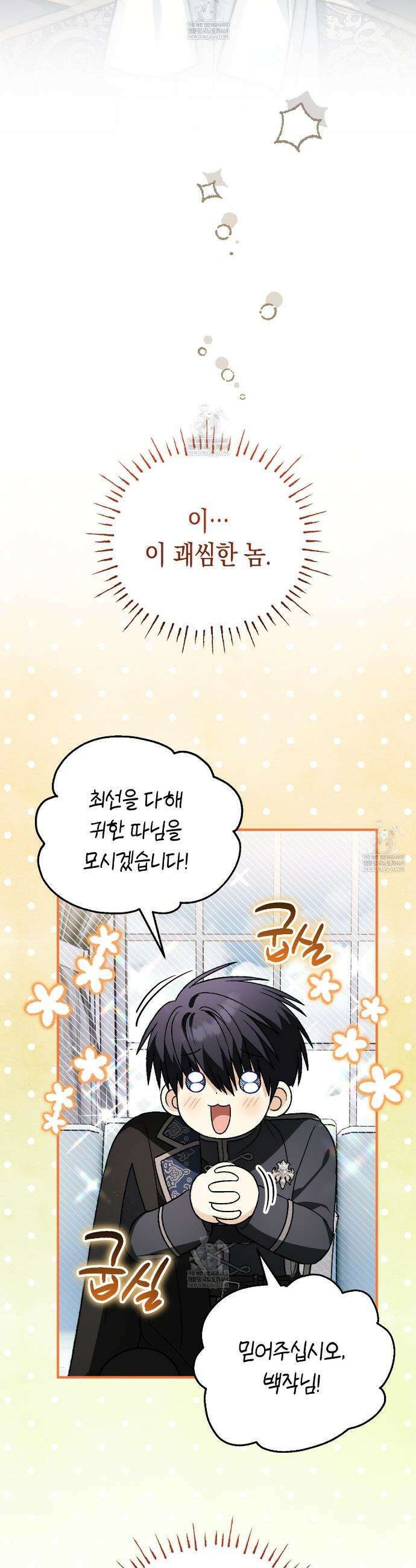 사랑하는 나의 늑대에게 32화 5