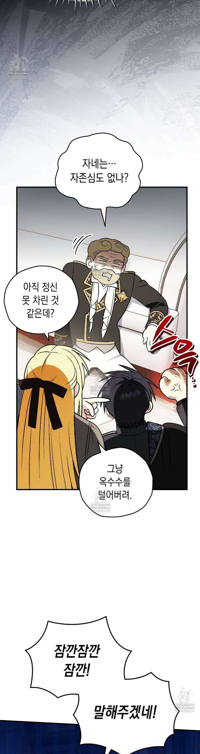 사랑하는 나의 늑대에게 32화 7