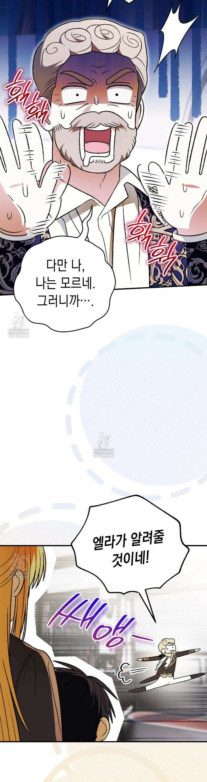 사랑하는 나의 늑대에게 32화 8