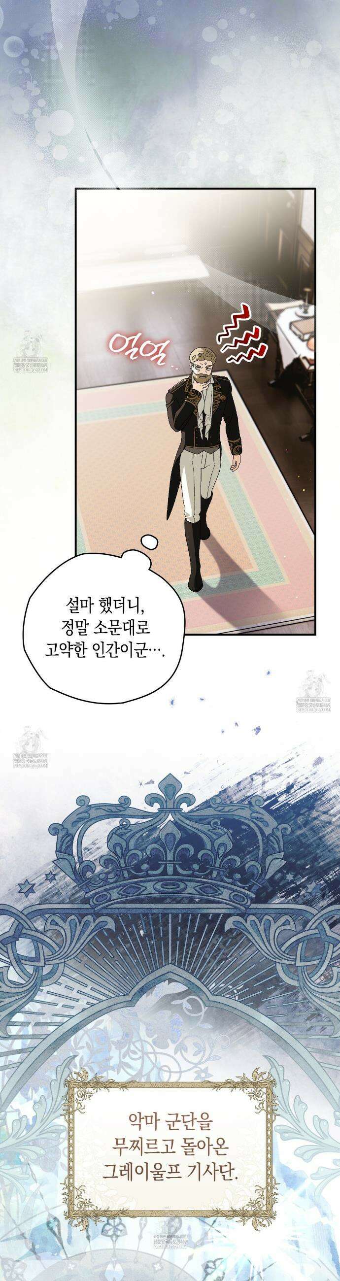 사랑하는 나의 늑대에게 32화 10