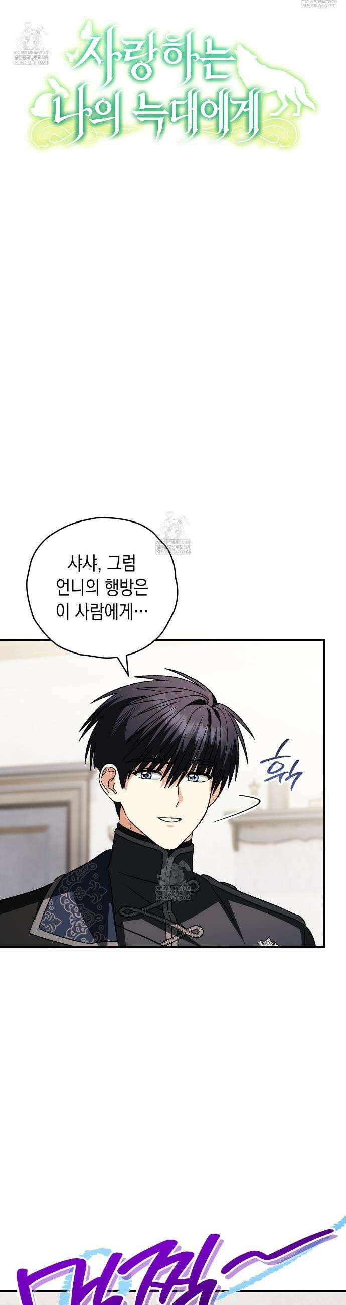 사랑하는 나의 늑대에게 32화 14