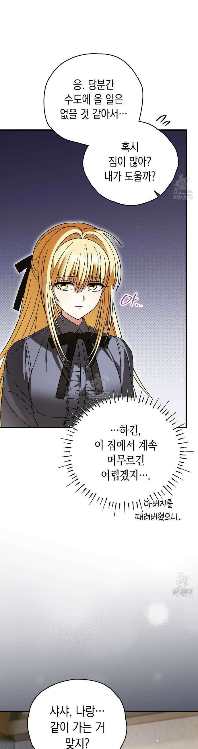 사랑하는 나의 늑대에게 32화 18