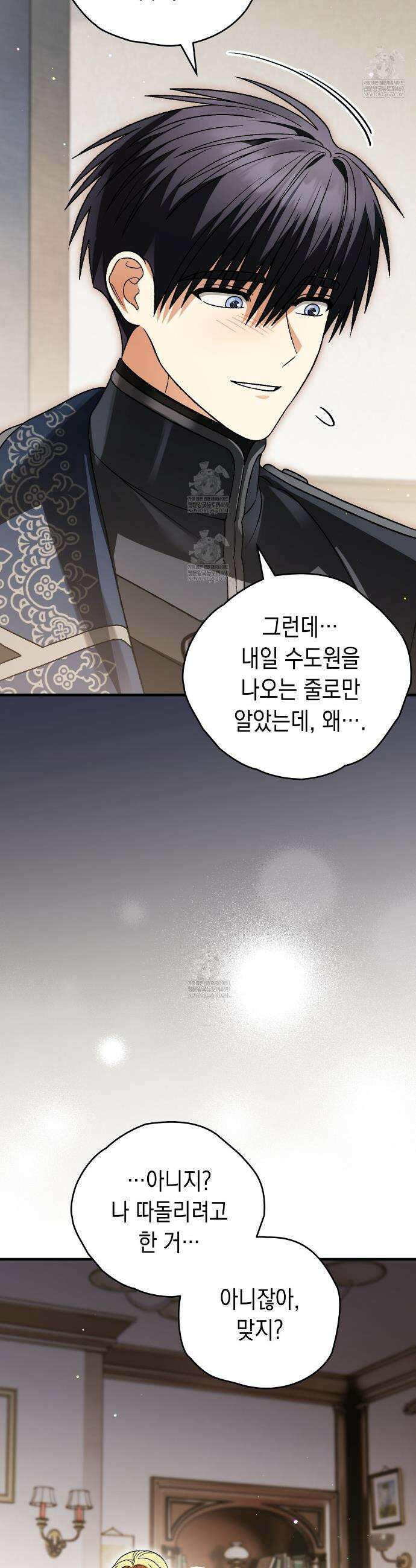 사랑하는 나의 늑대에게 32화 19