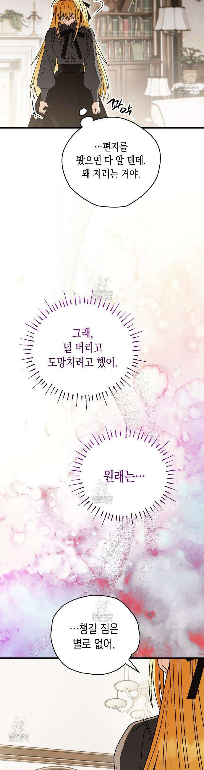 사랑하는 나의 늑대에게 32화 20