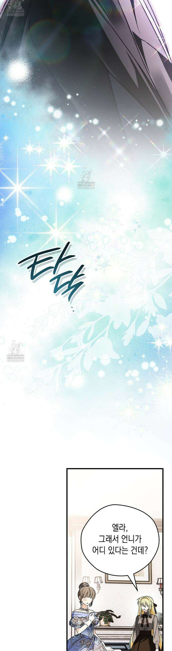 사랑하는 나의 늑대에게 32화 22