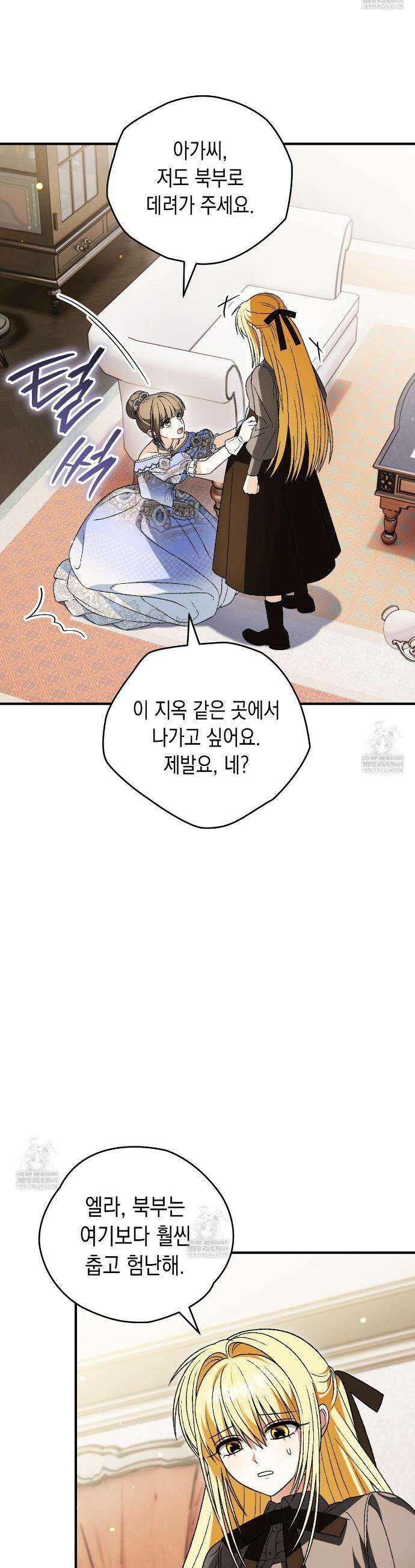 사랑하는 나의 늑대에게 32화 24