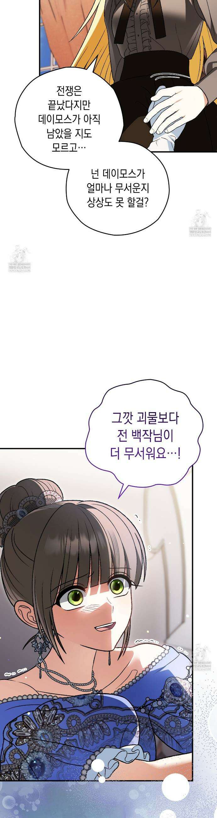 사랑하는 나의 늑대에게 32화 25